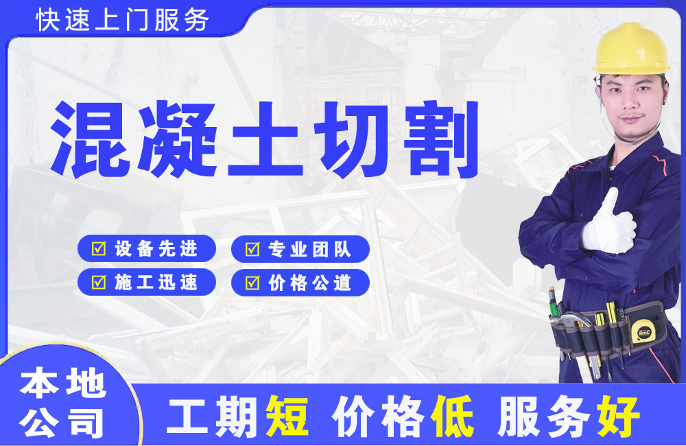 武义混凝土切割