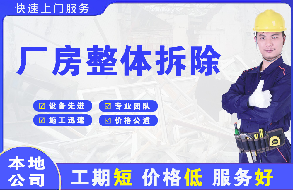 武义厂房整体拆除